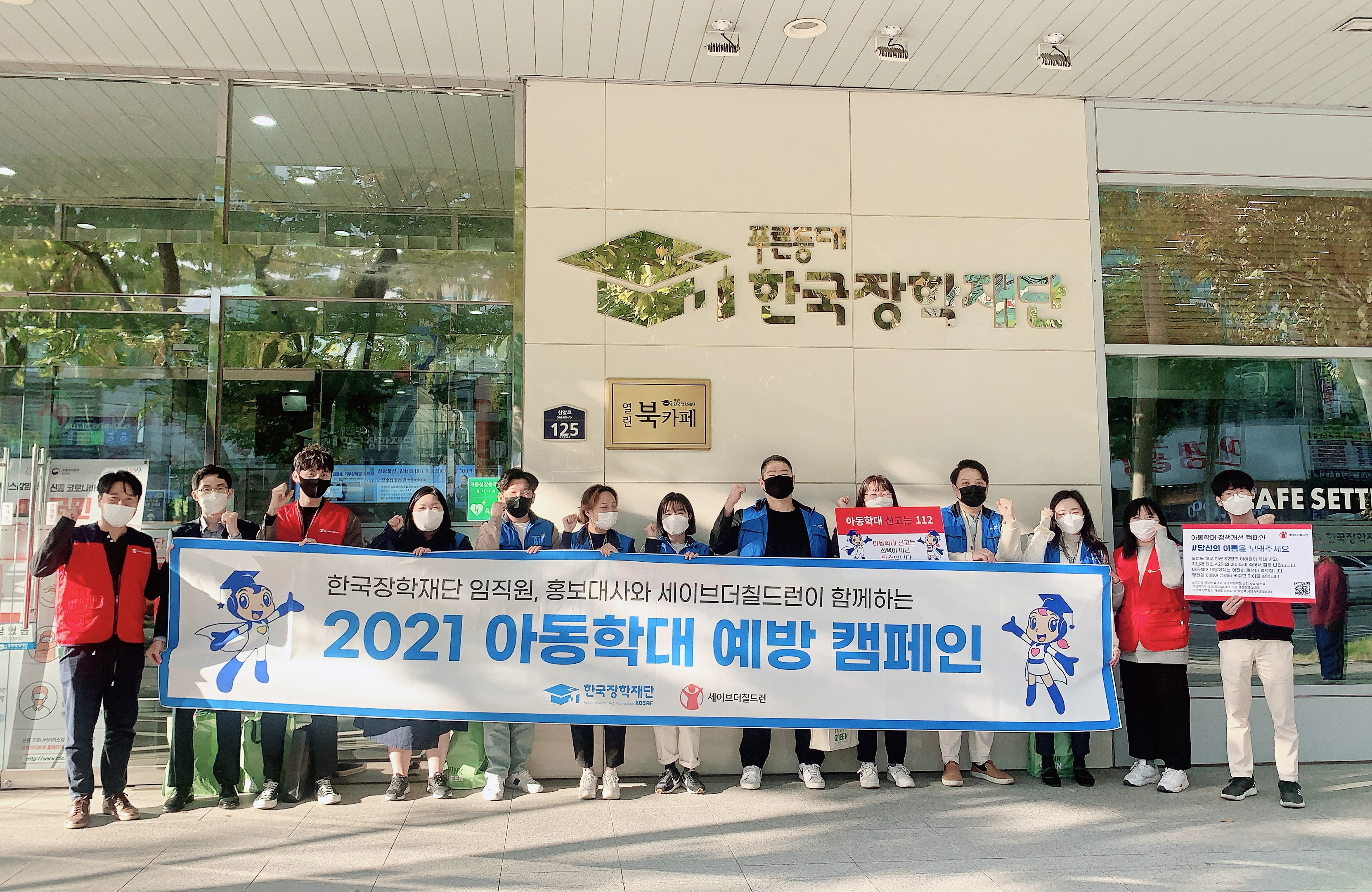 2021년 아동학대예방캠페인