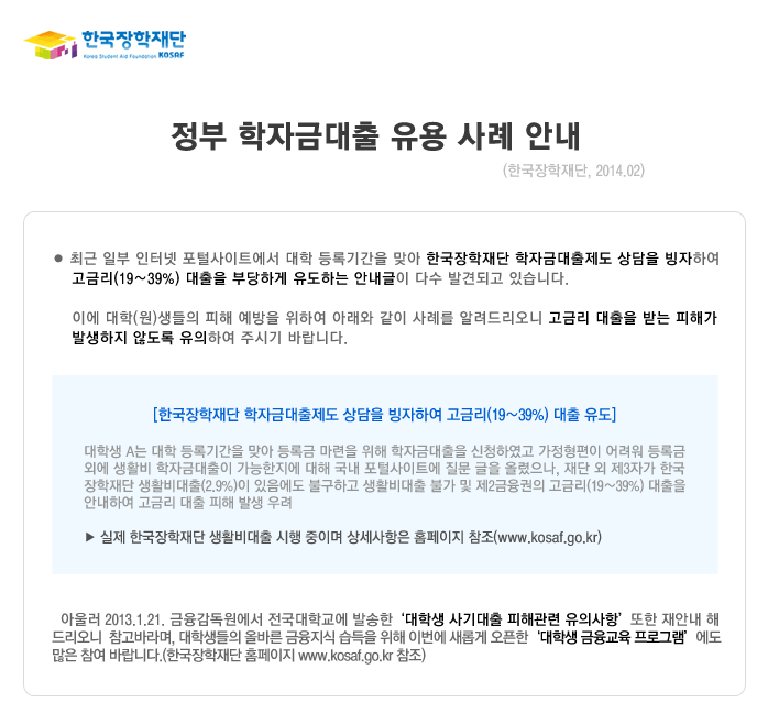 정부 학자금대출 유용 사례 안내_자세한 내용은 아래와 같습니다.