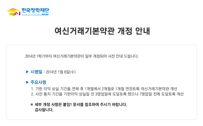 여신거래기본약관 개정 안내_자세한 내용은 아래와 같습니다.