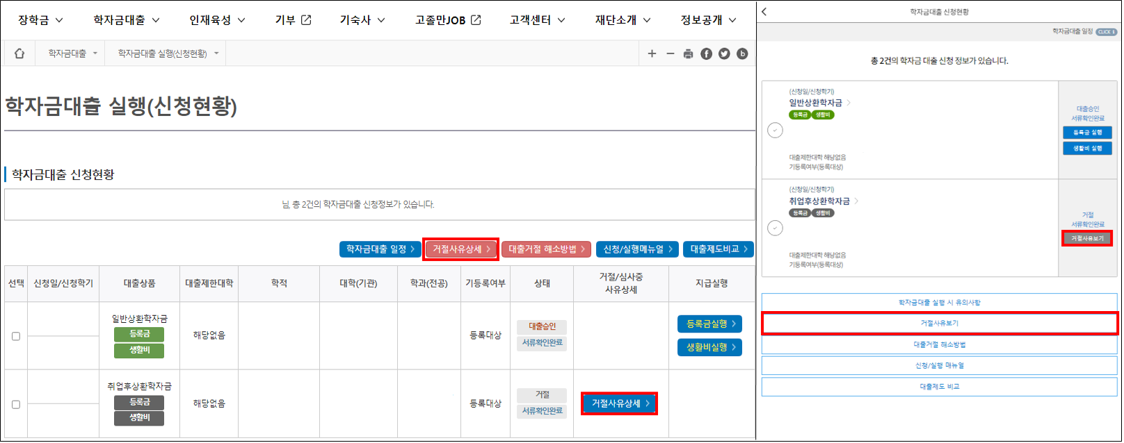 거절사유상세 홈페이지, 모바일 화면 이미지