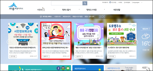 세종시청 홈페이지 메인 이미지