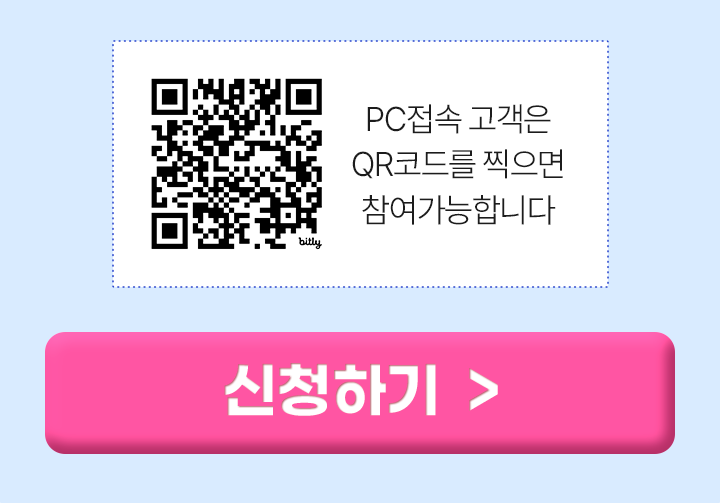 신청하기