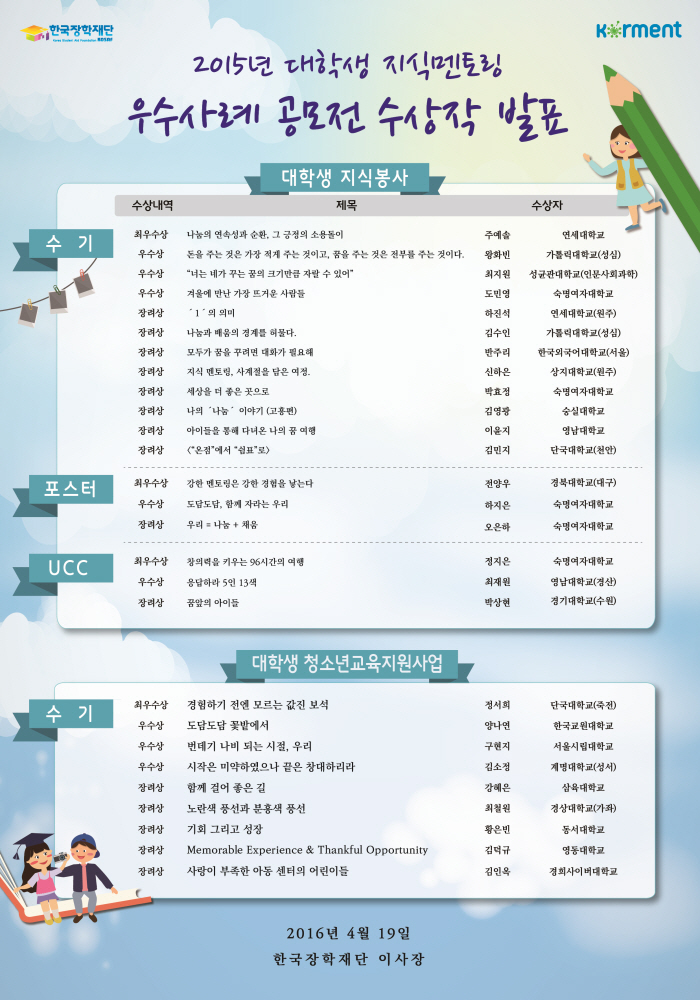 크기변환_2015년 대학생 지식멘토링 우수사례 공모전 수상작 발표문.jpg