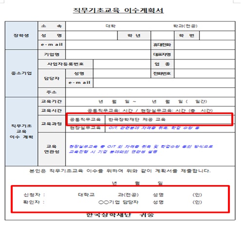 직무기초교육 이수계획서 양식