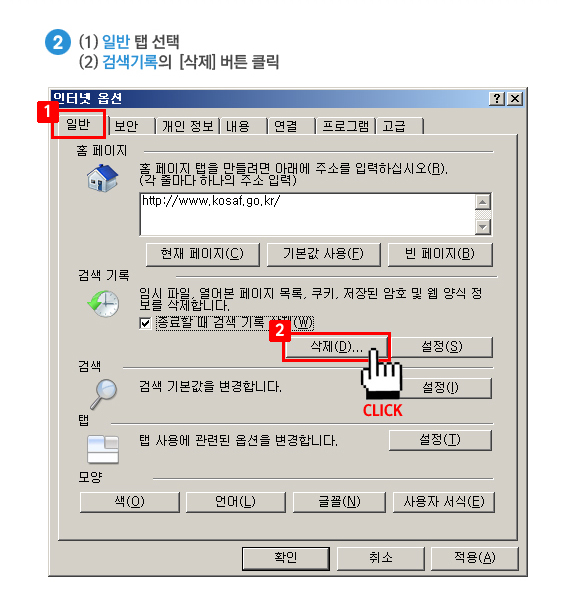 2. 일선 탭 선택 후 검색기록의 삭제 버튼을 클릭한다. 