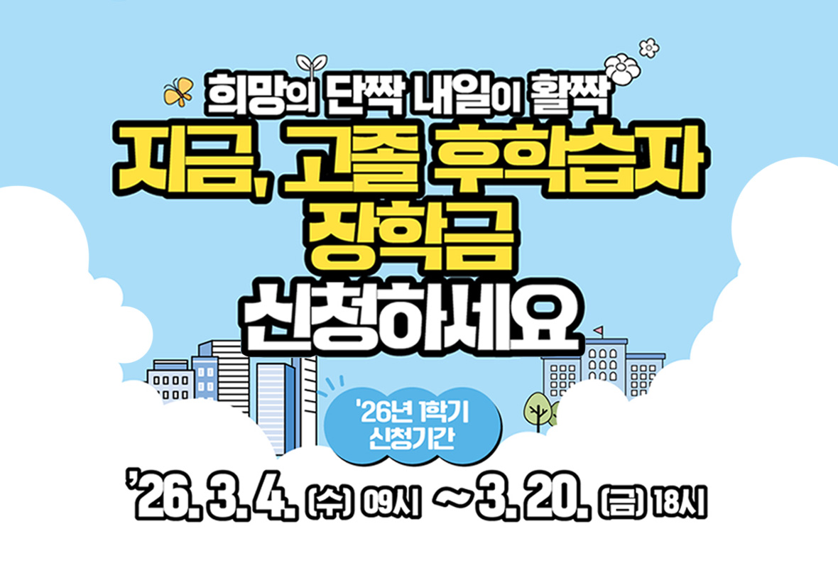 희망사다리2_고졸후학습자