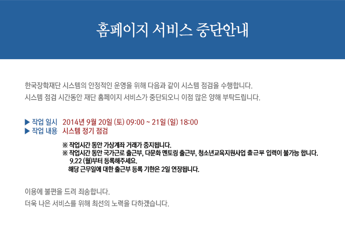 홈페이지 서비스 중단안내_자세한 내용은 아래와 같습니다.