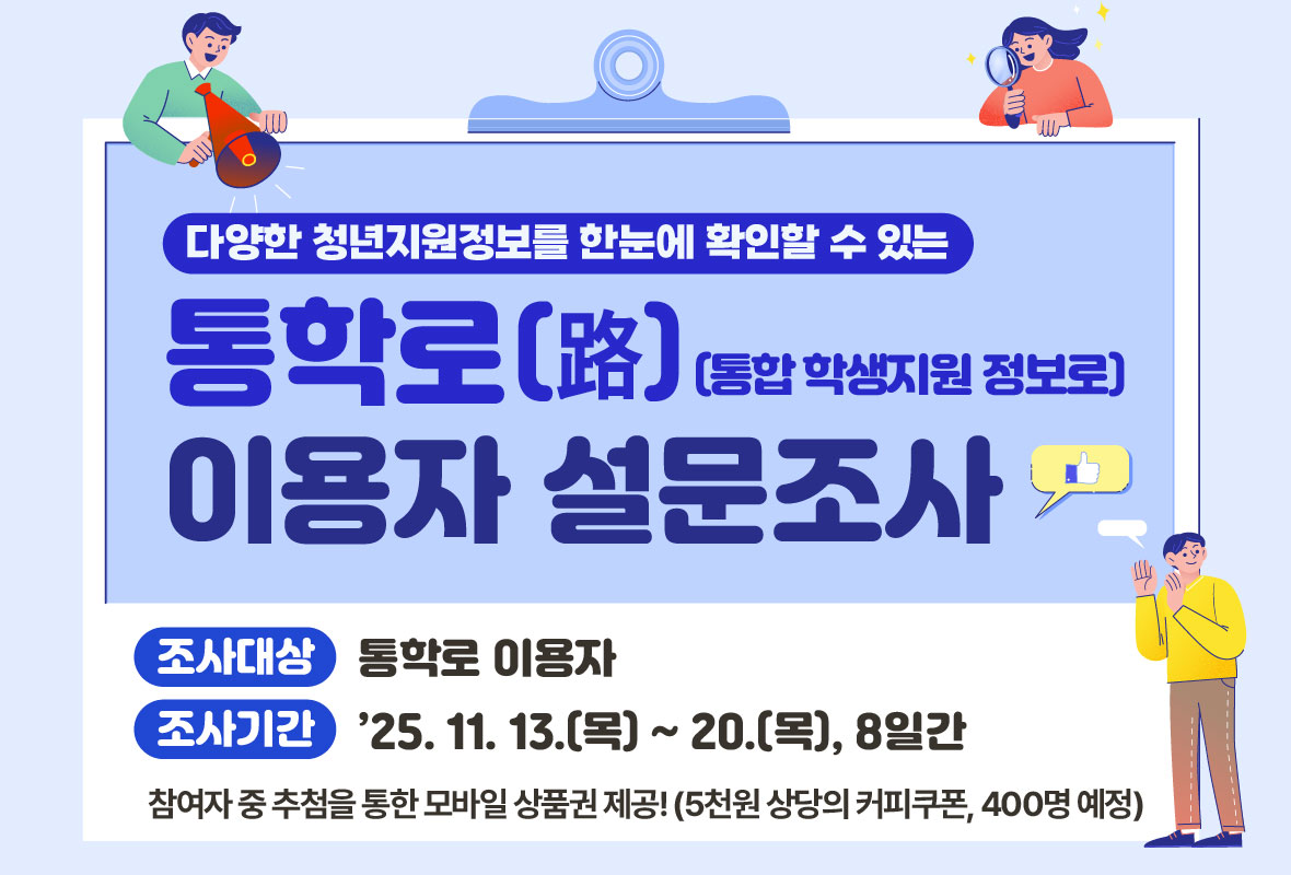 통학로 이용자 설문조사