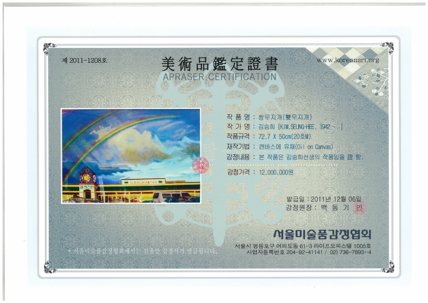 20. 쌍무지개 (김승희 作)