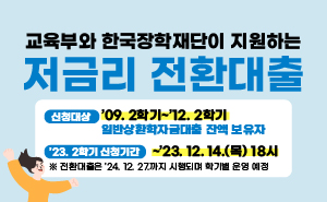 저금리전환대출 신청안내