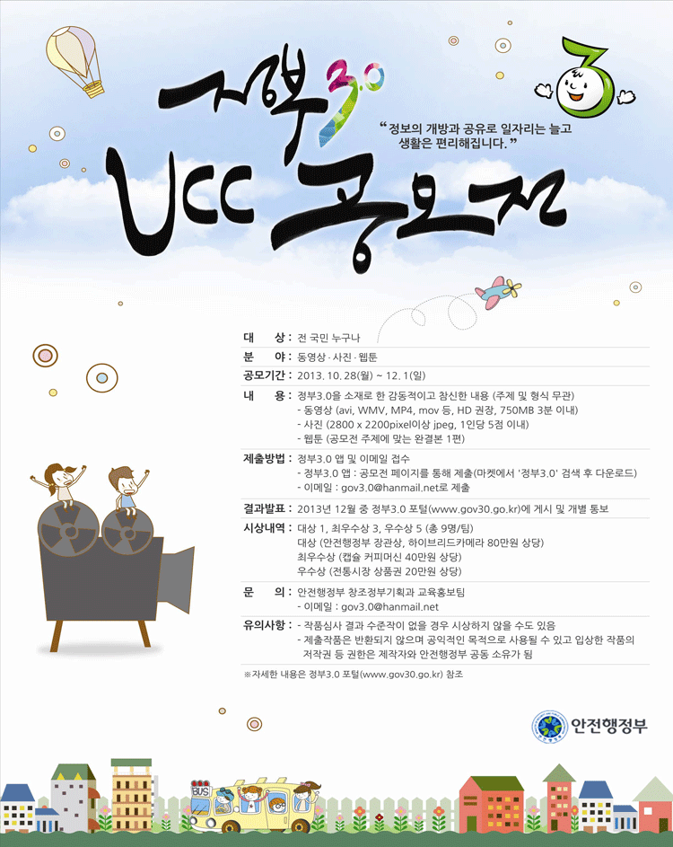 정부3.0 UCC 공모전_본 이미지의 자세한 내용은 아래와 같습니다. 이미지를 클릭 할 경우 새 창으로 열림.