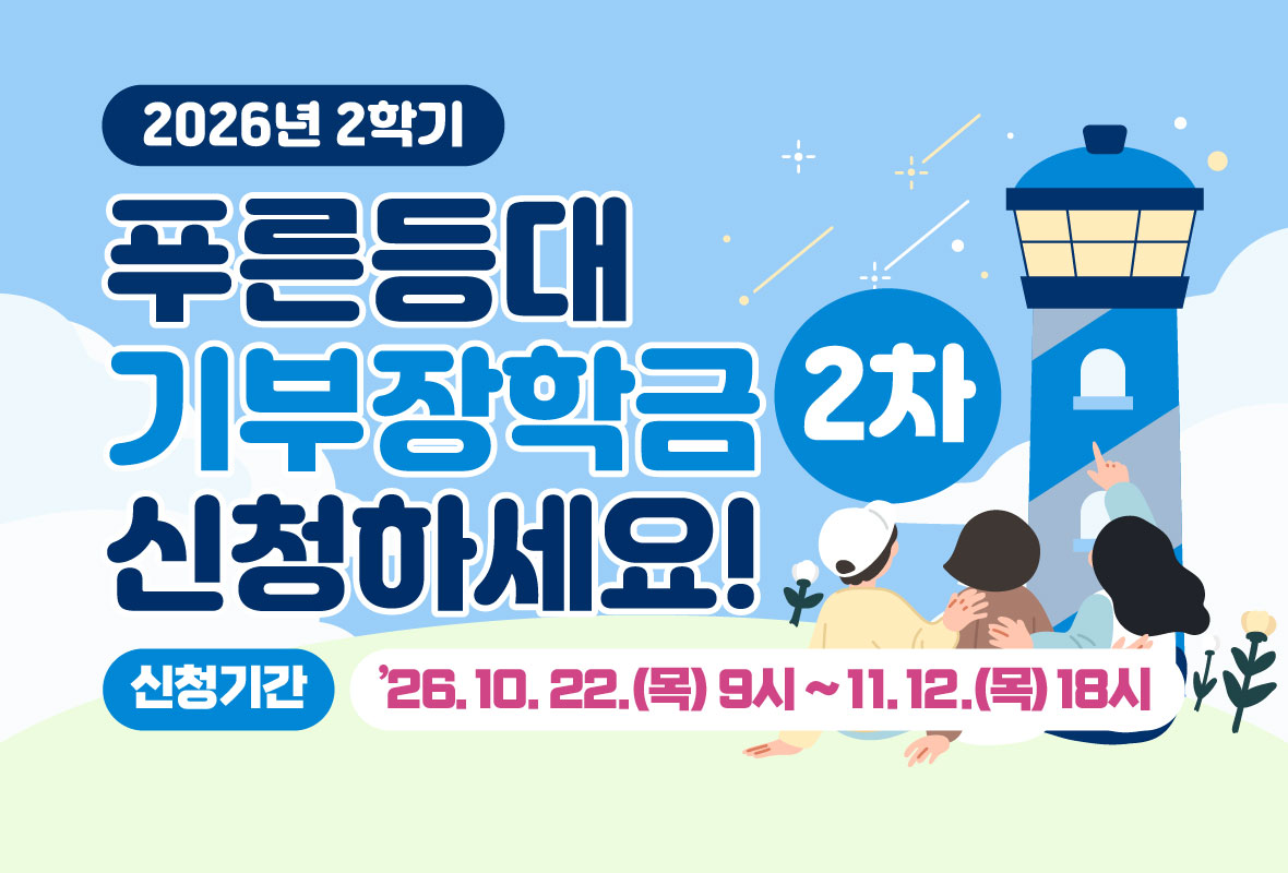 푸른등대 2차 신청