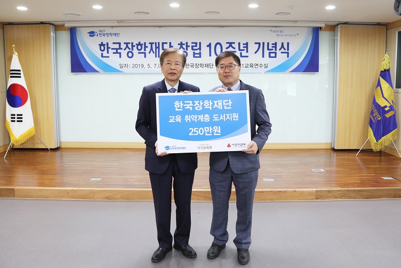 2019년도 교육 취약 계층 도서 기증