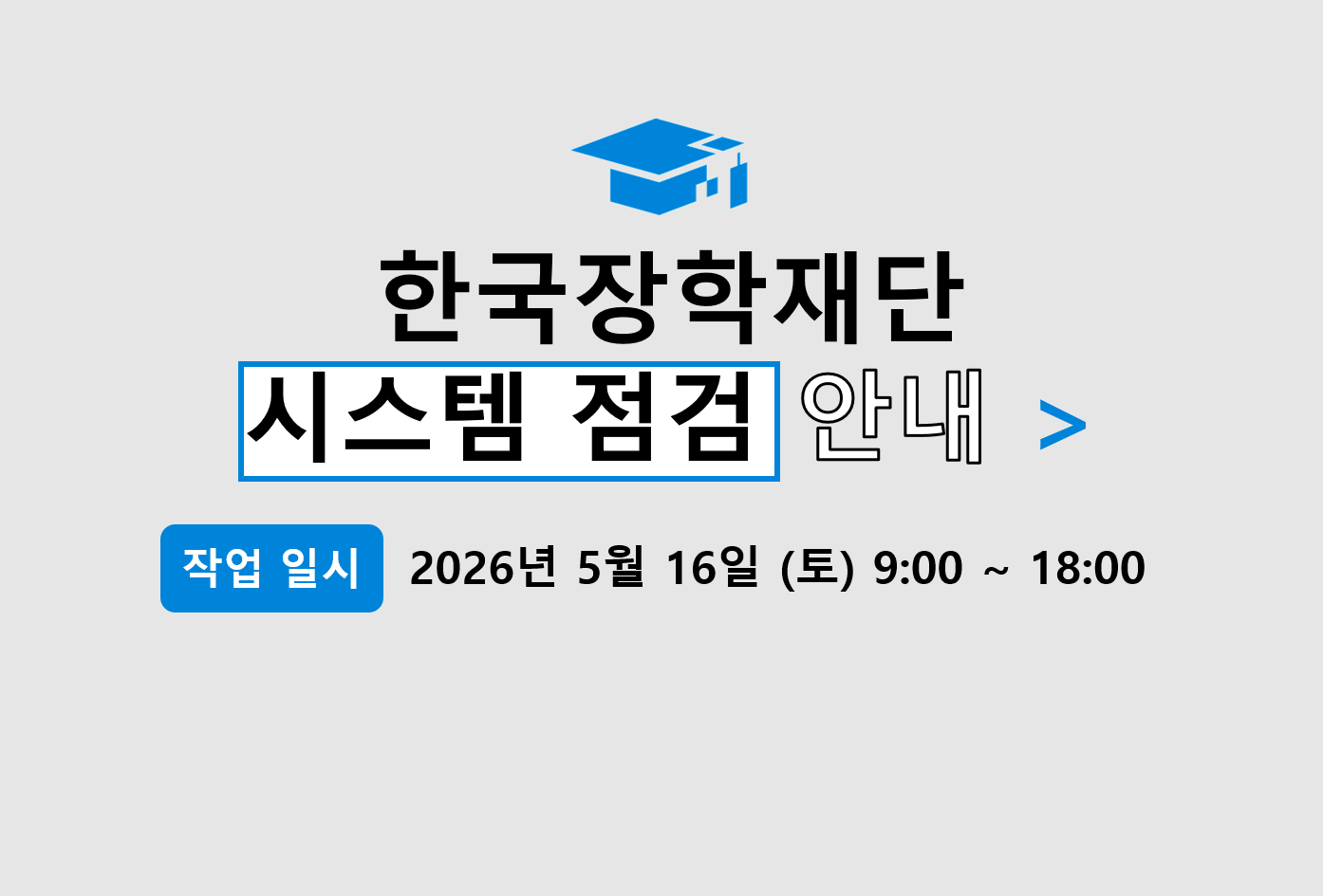 시스템 정기정검 5월