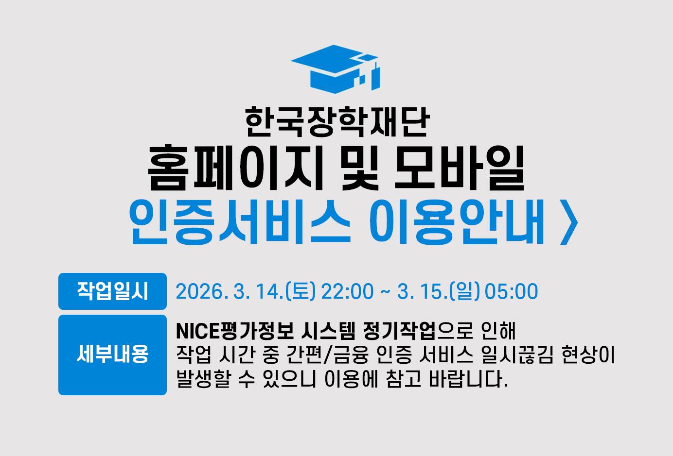 NICE평가정보 시스템 정기작업 안내