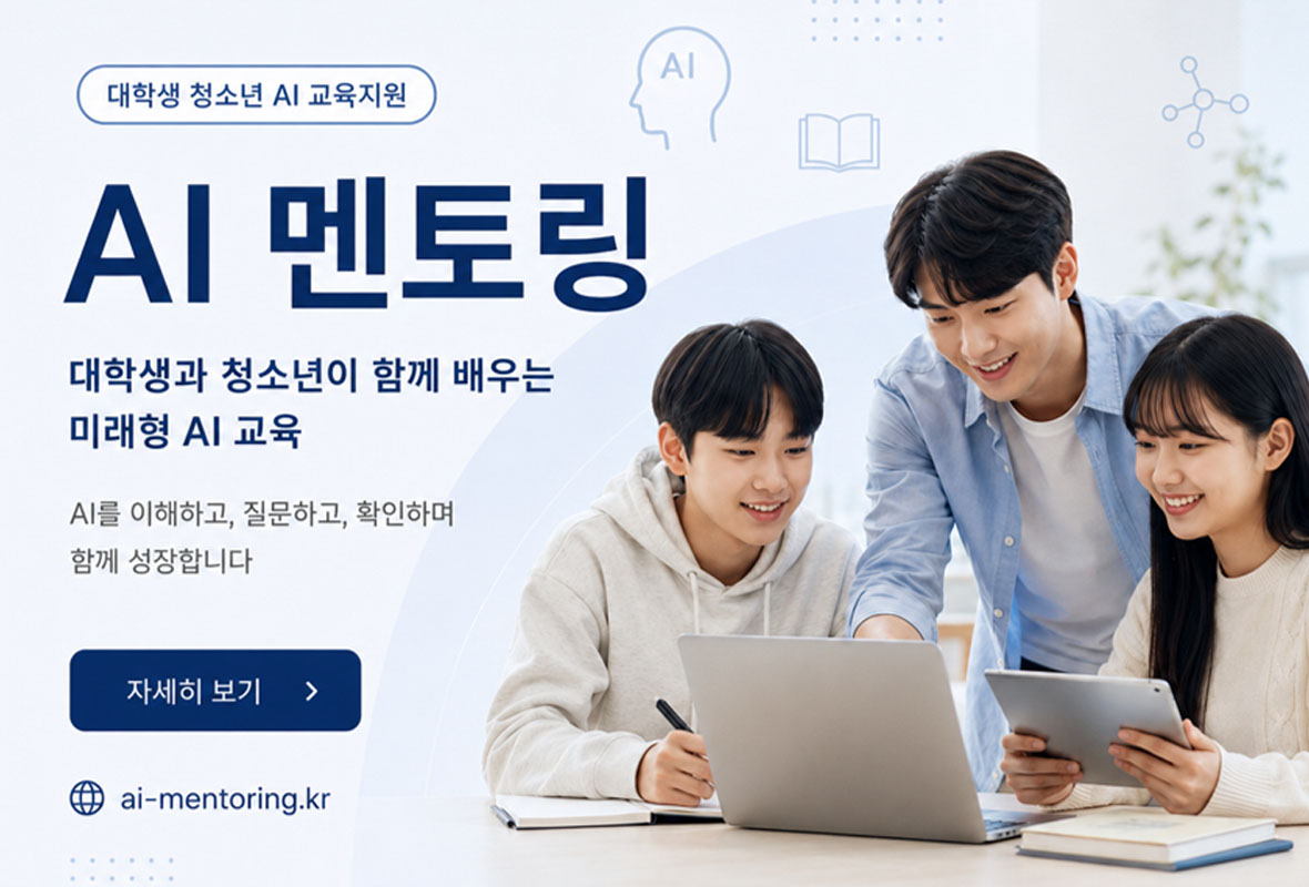AI멘토링 배너
