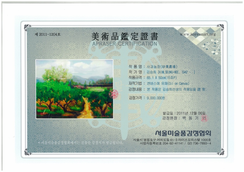 16. 사과농장 (김승희 作)