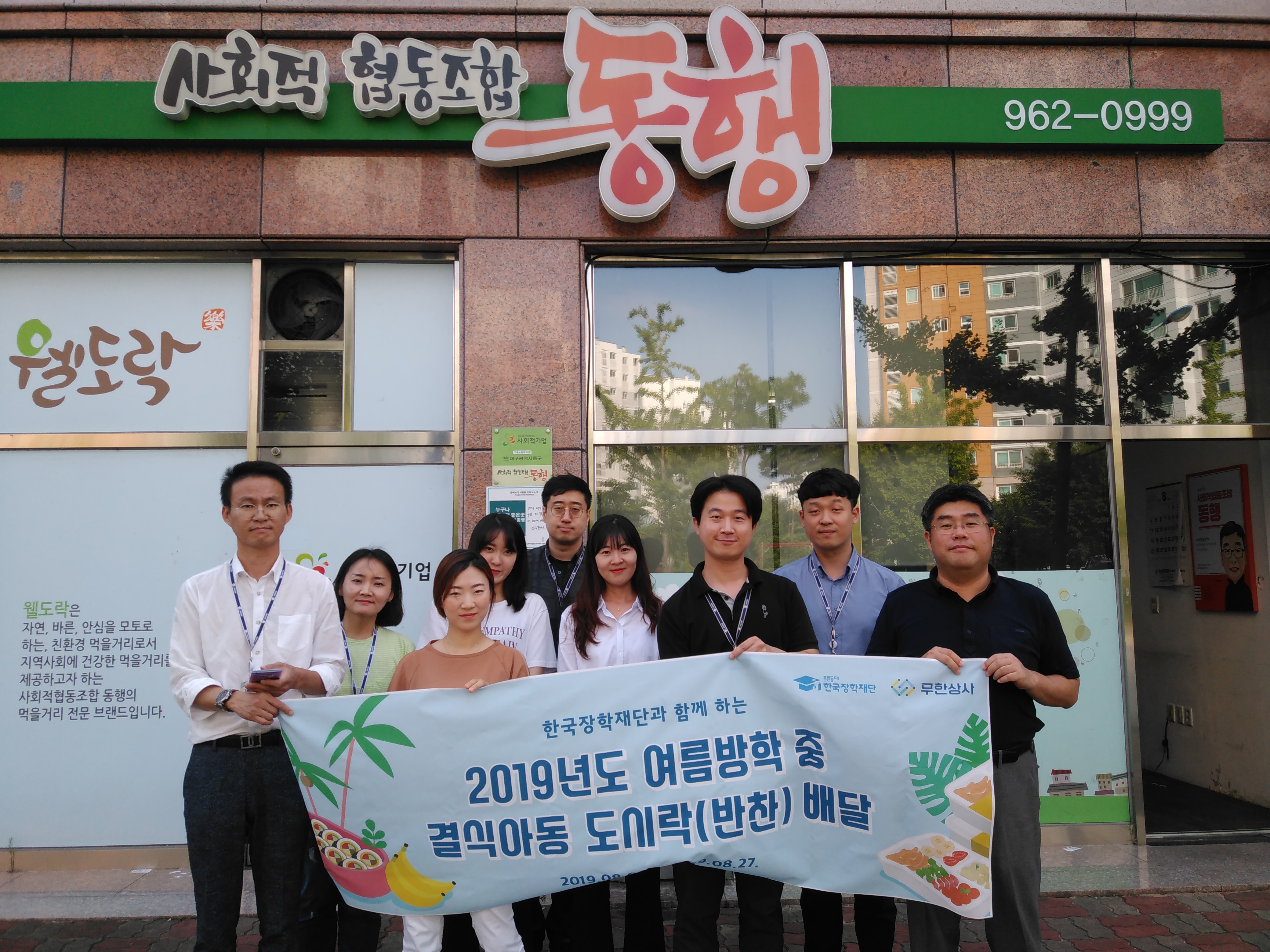 2019년도 결식아동 반찬 배달