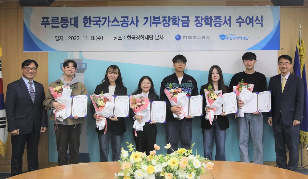 한국장학재단, 2023년 2학기 푸른등대 한국가스공사 기부장학금 장학증서 수여식 개최