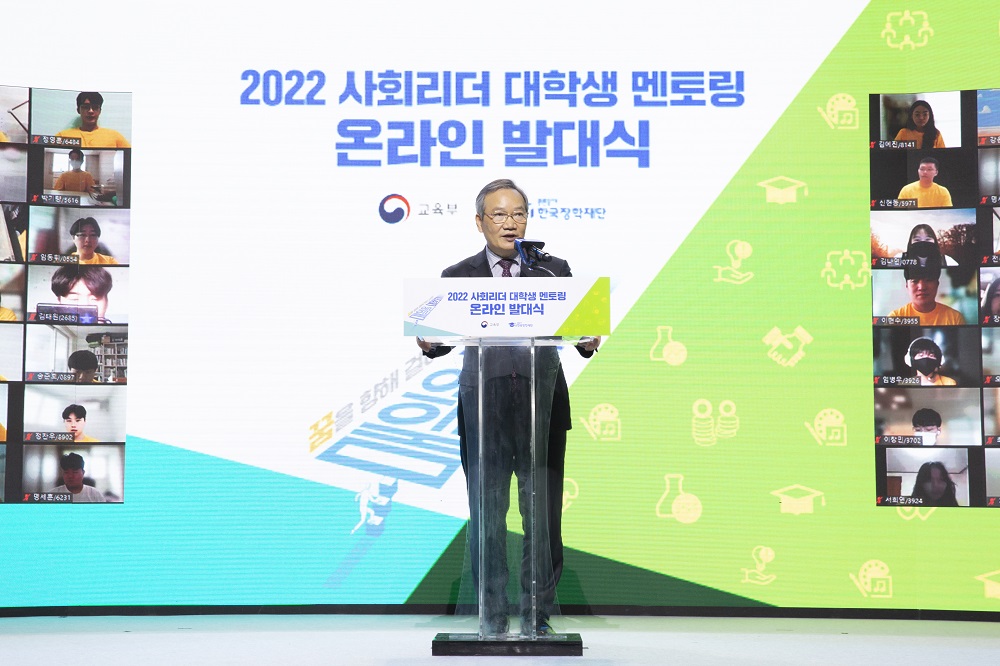 한국장학재단, 2022년 제13기 ‘사회리더 대학생 멘토링’ 온라인 발대식 개최