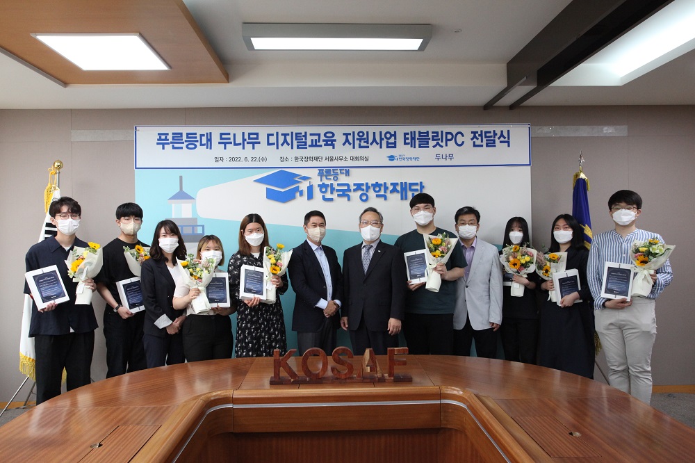 한국장학재단, 푸른등대 두나무 디지털교육 지원사업 태블릿PC 전달식 개최