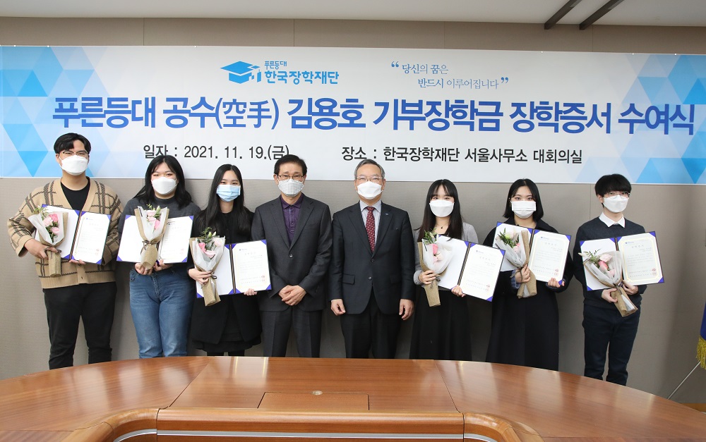 ‘푸른등대 공수(空手) 김용호 기부장학금’장학증서 수여식 개최