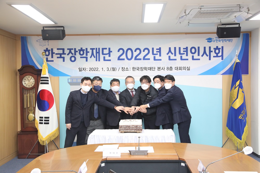 한국장학재단, 언택트 신년인사회 진행