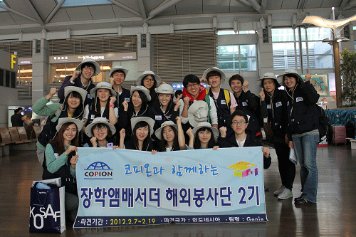 한국장학재단 장학앰배서더 2기 해외봉사